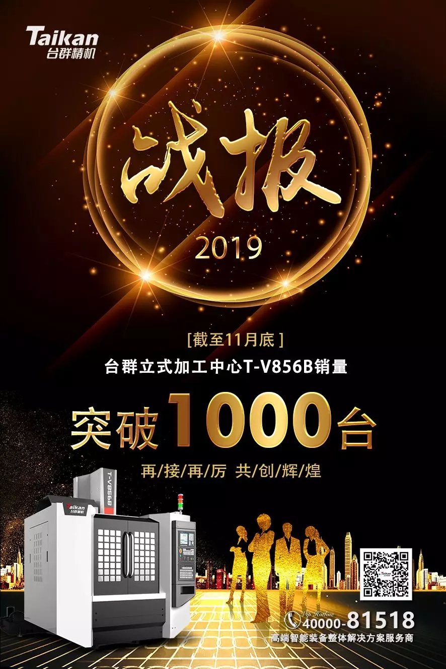 申博官网精机T-V856B逆市增长 至11月销量已突破1000台