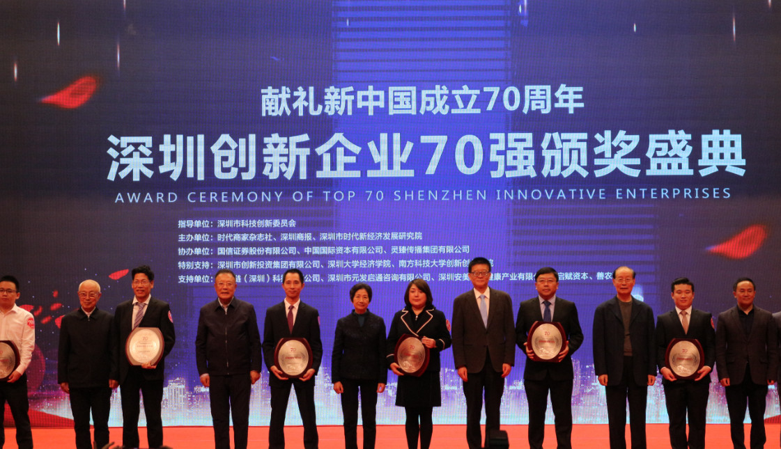 申博官网 位列41位 荣获2019“深圳创新企业70强”