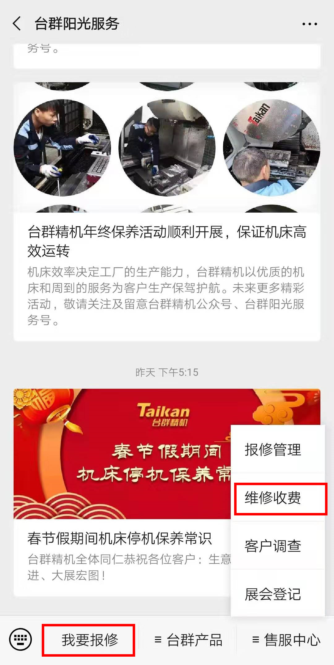 申博官网精机微信报建平台