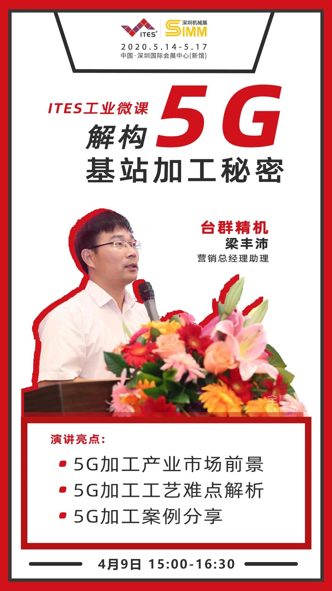 申博官网精机 5G加工