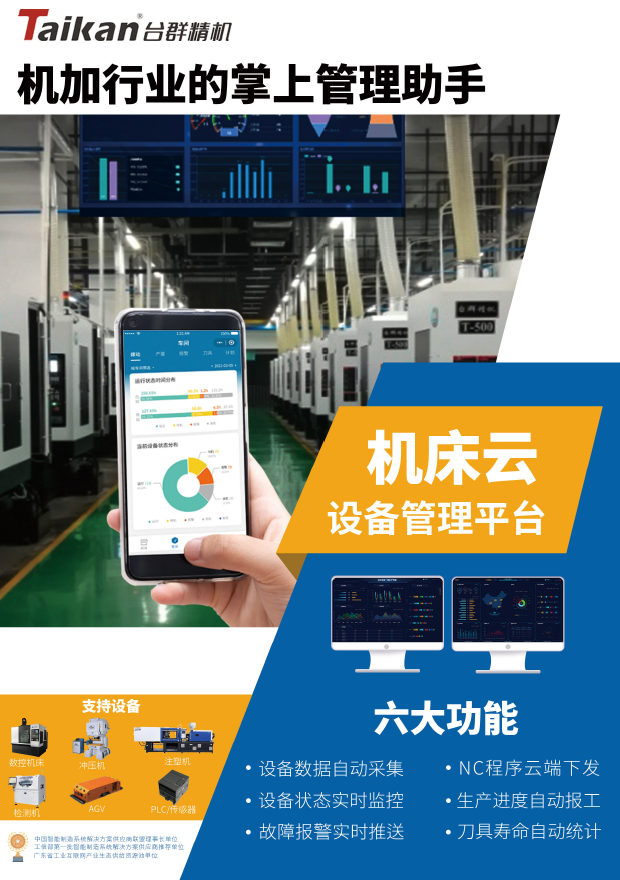 申博官网机床云系统