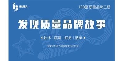100星质量品牌工程—《发现?故事》品牌专访 | 成就国产品牌 申博官网精机以技术与服务赢得市场
