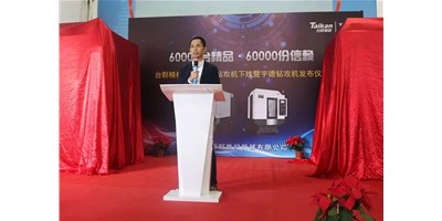 申博官网精机第60000台钻攻机产品下线典礼进行｜九载传奇之路宇德钻攻机再启新程