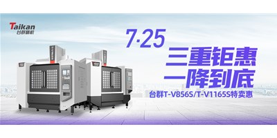 申博官网精机“三沉钜惠·一降到底”T-V856S、T-V1165S全款特卖惠活动