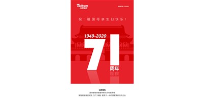申博官网精机新品大阅兵，致敬祖国71周年生日
