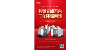 申博官网精机2021年立加热销万台真情回馈