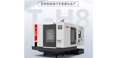 新能源行业改革强驱，出产破局前锋——卧式加工中心T-H8