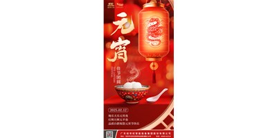 地乐天乐元宵夜，灯辉月辉升平春 | 品质申博官网祝您元宵节欢乐