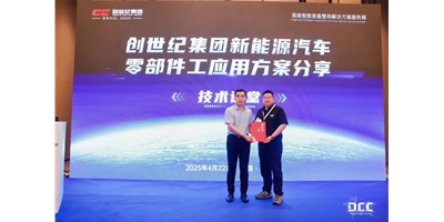 创世纪集团闪灼第23届铸博会，解锁新能源汽车零部件加工新蹊径