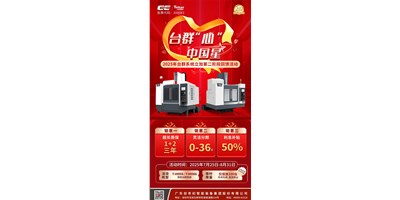 以申博官网匠心铸就机床之星 | 2025年申博官网“心”· 中国星活动惊喜升级