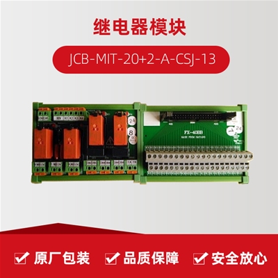 继电器？ JCB-MIT-20+2-A-CSJ-13